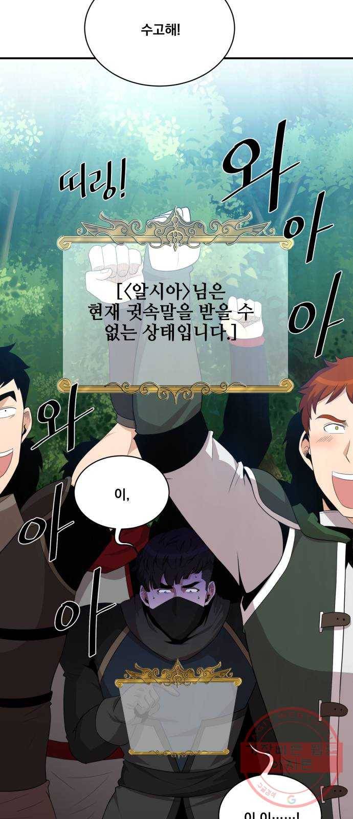 꽃만 키우는데 너무강함 92화 3