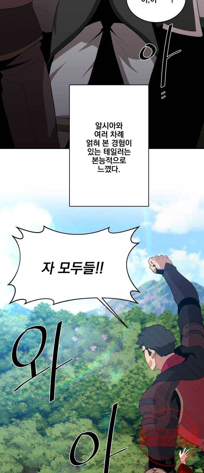 꽃만 키우는데 너무강함 92화 4