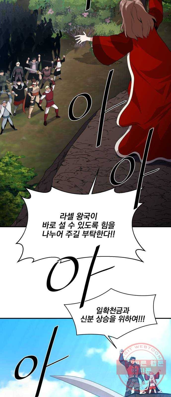꽃만 키우는데 너무강함 92화 5