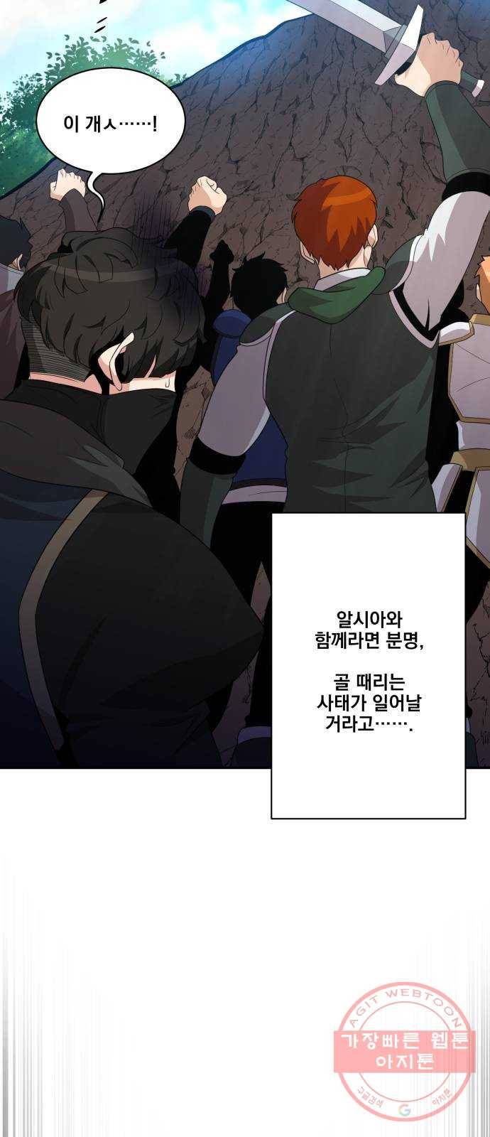 꽃만 키우는데 너무강함 92화 6