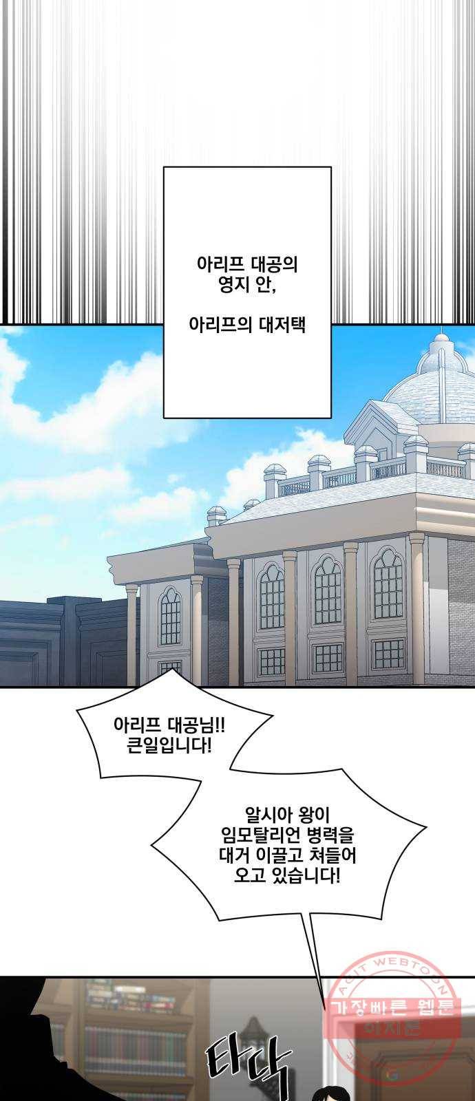 꽃만 키우는데 너무강함 92화 7