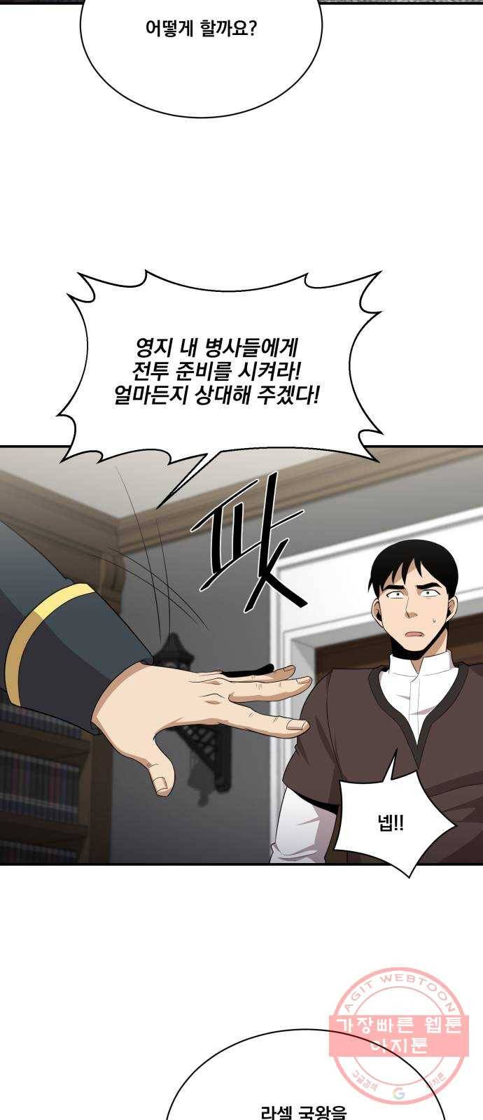 꽃만 키우는데 너무강함 92화 9