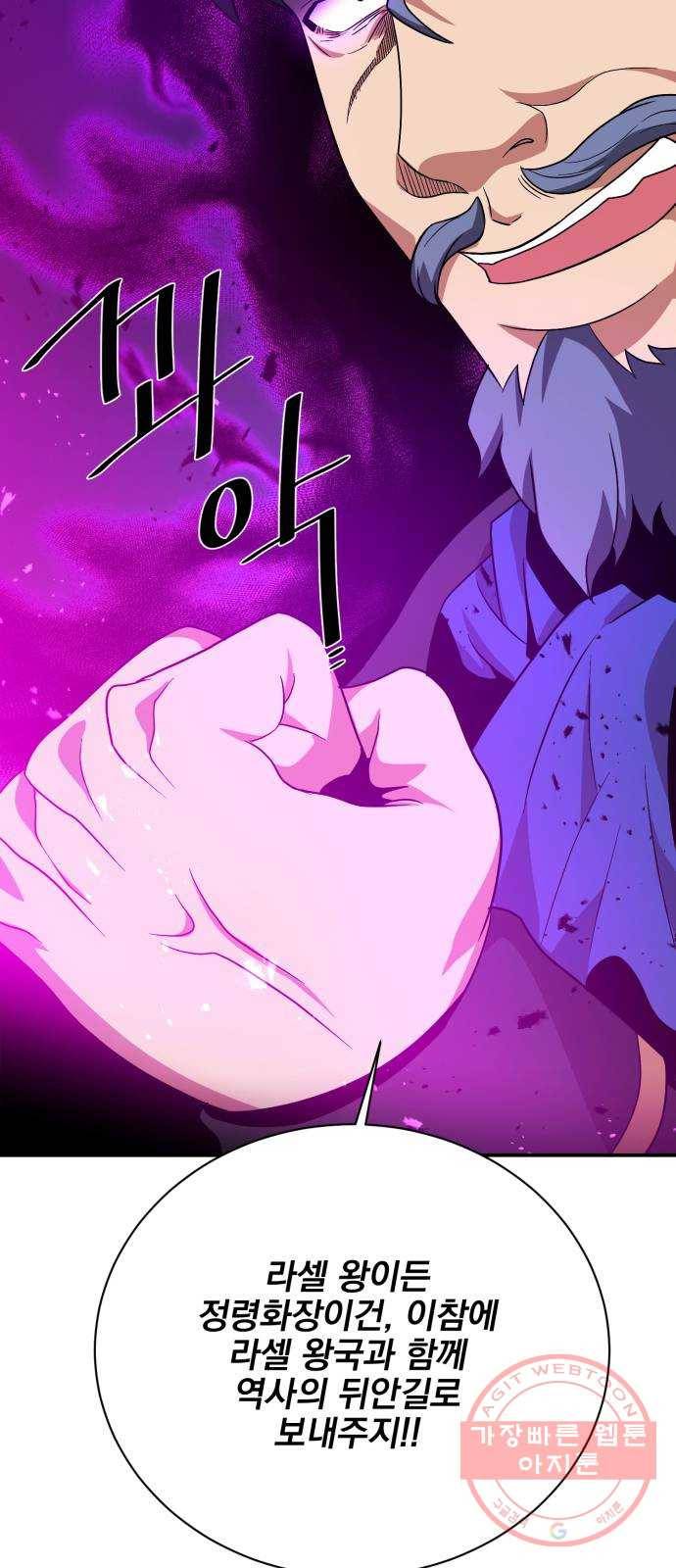 꽃만 키우는데 너무강함 92화 11