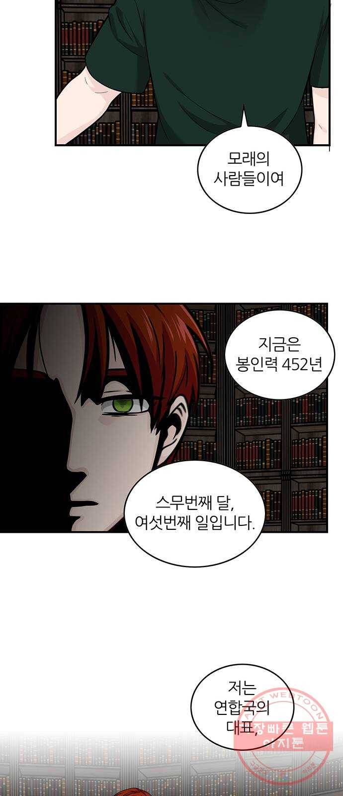 마계인섬 45화 진실은 무엇인가2 2