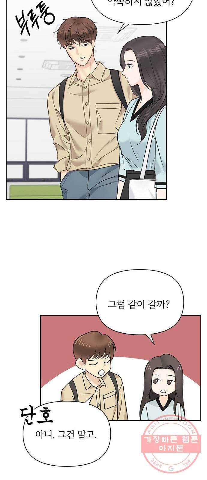선남친 후연애 20화 2