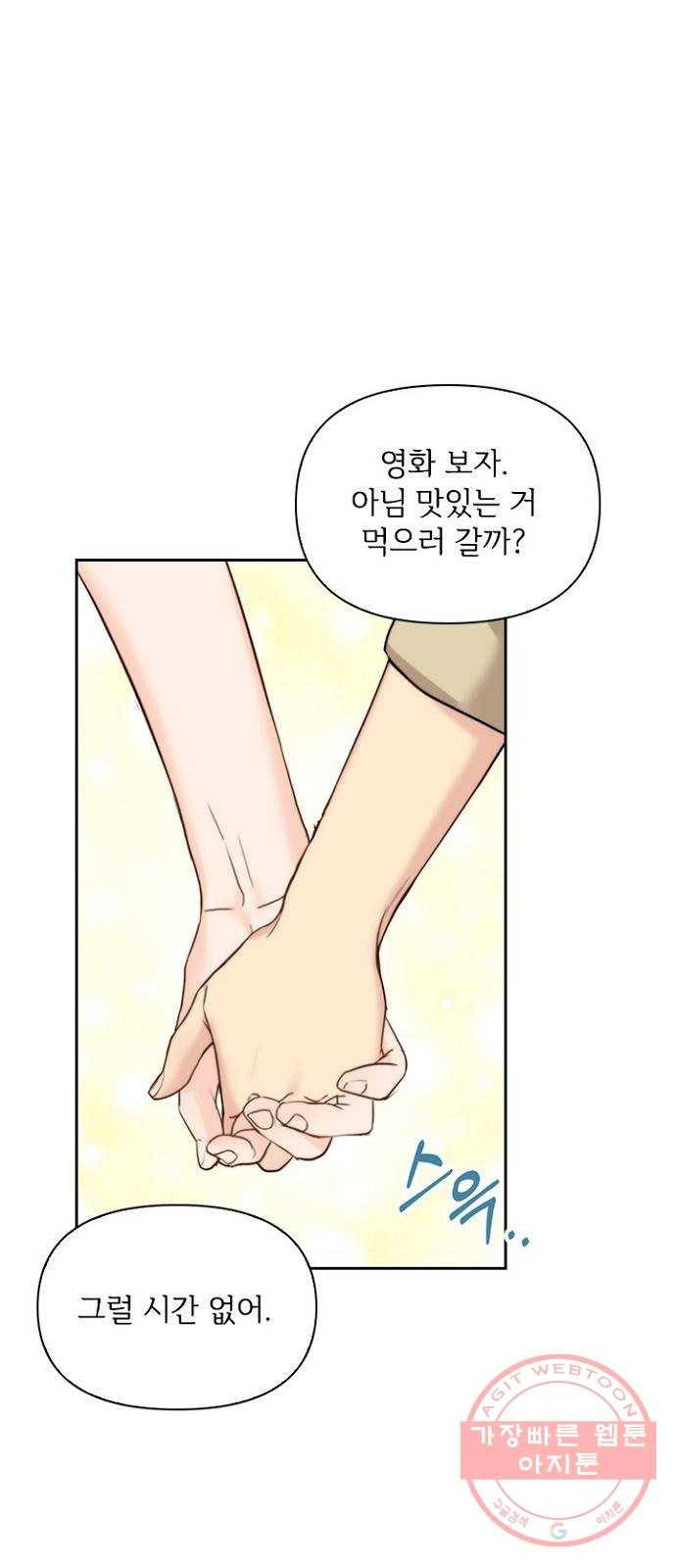선남친 후연애 20화 3