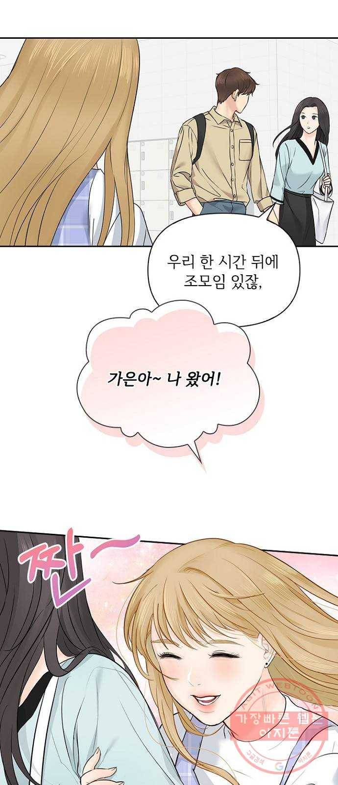 선남친 후연애 20화 4