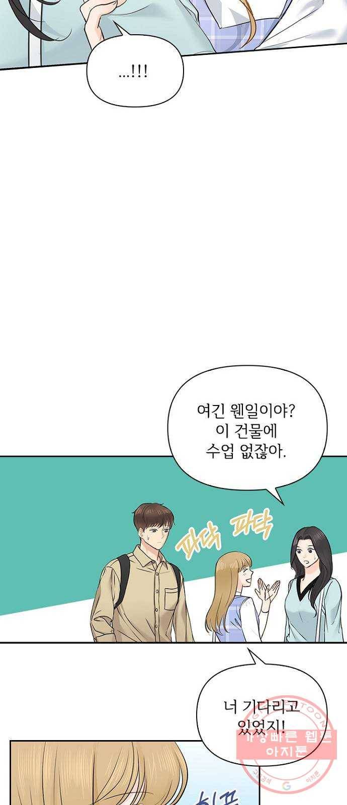 선남친 후연애 20화 5
