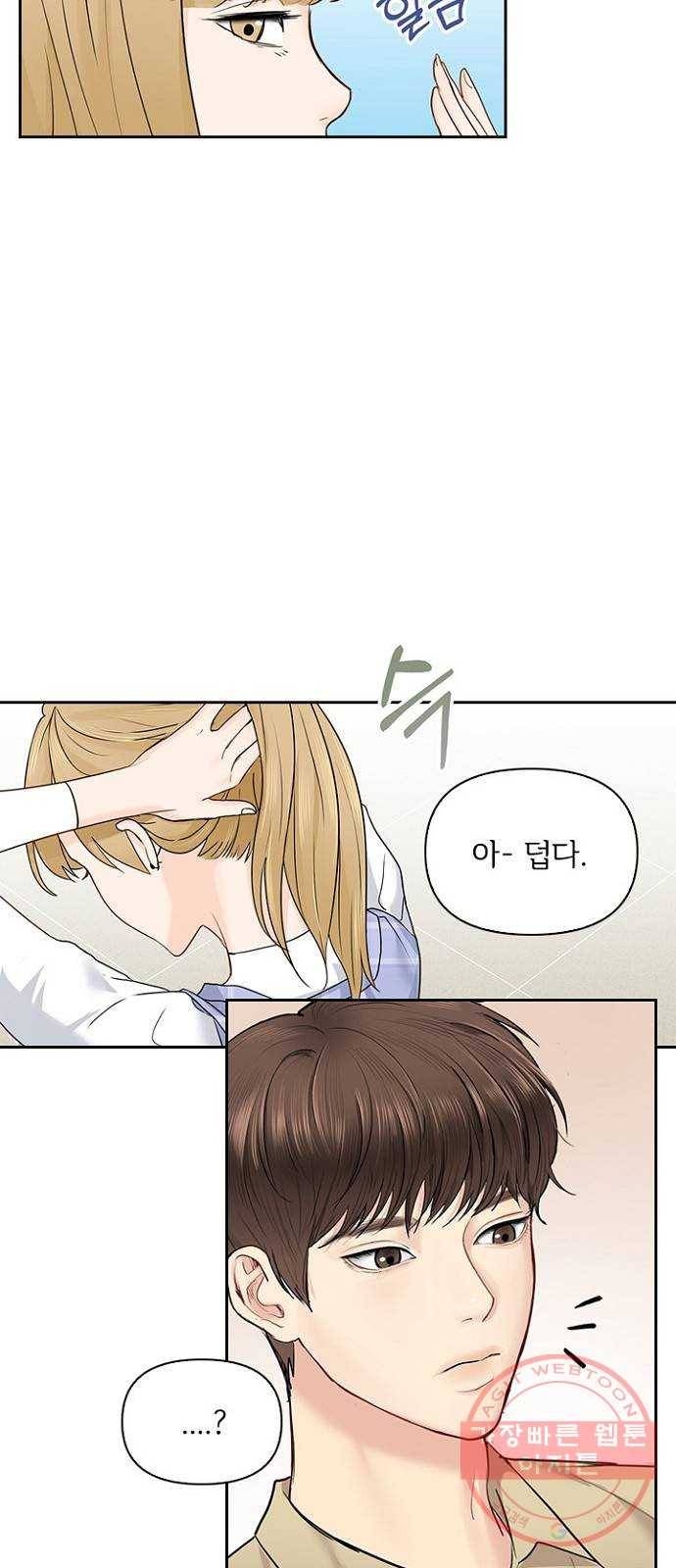 선남친 후연애 20화 6