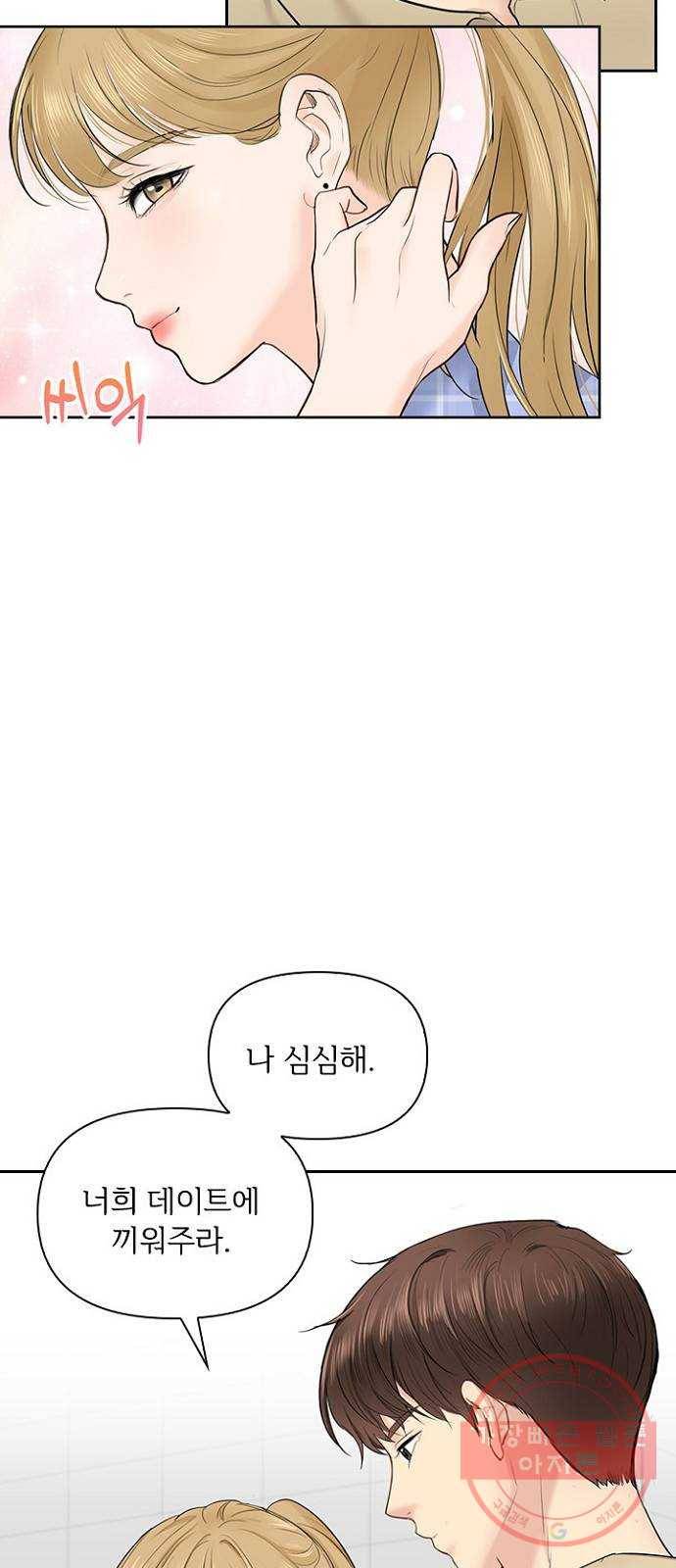 선남친 후연애 20화 7