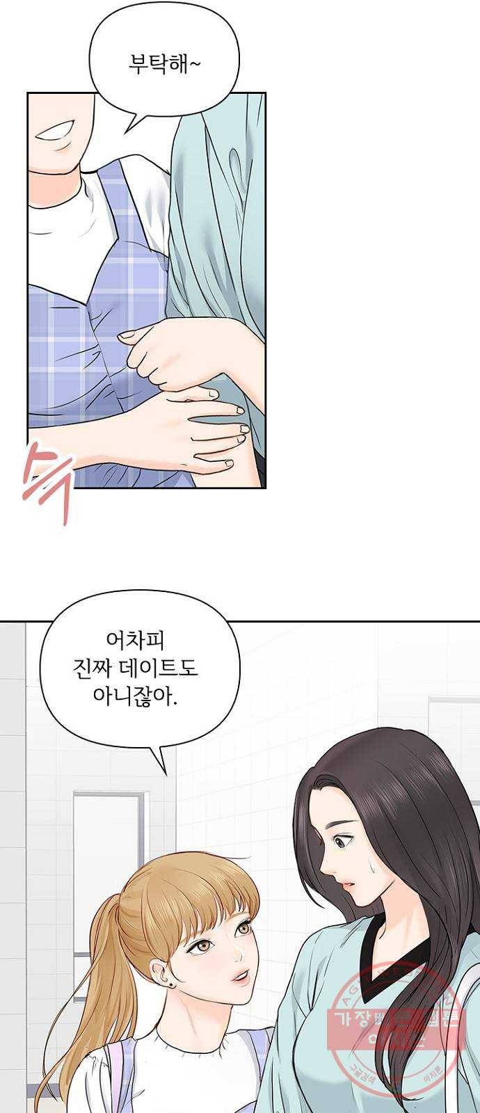 선남친 후연애 20화 9