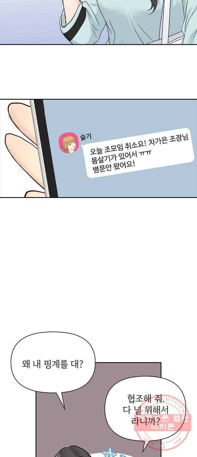 선남친 후연애 20화 14