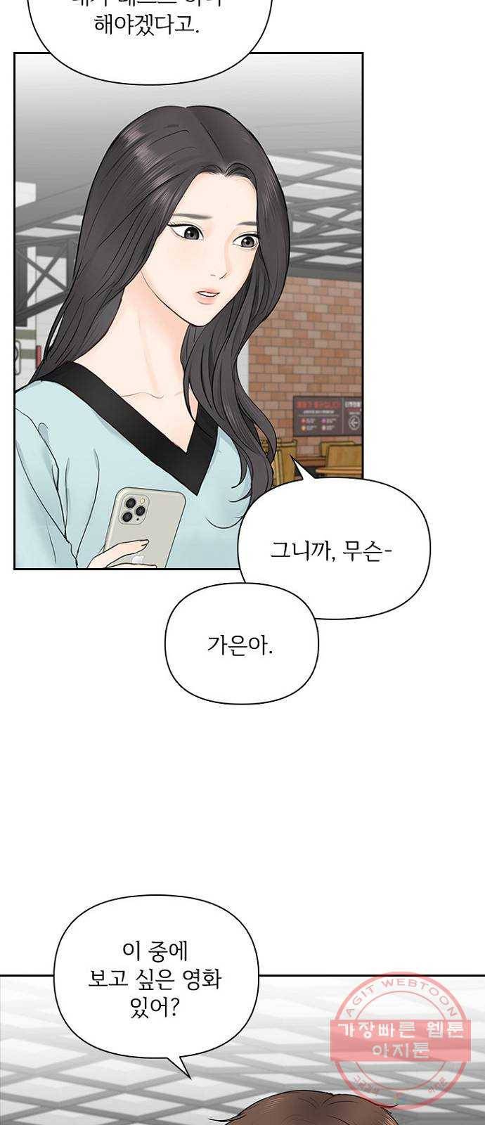 선남친 후연애 20화 16