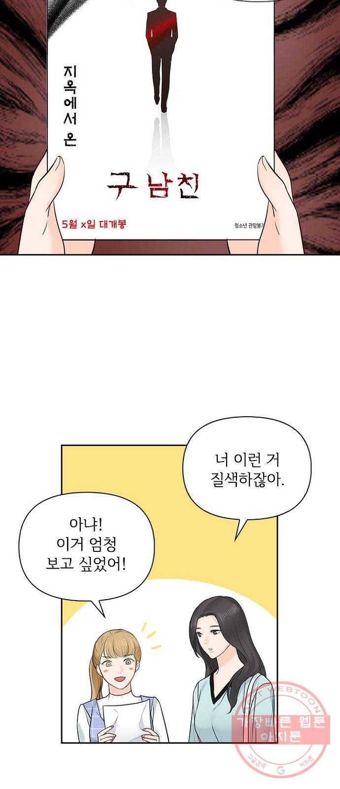 선남친 후연애 20화 19