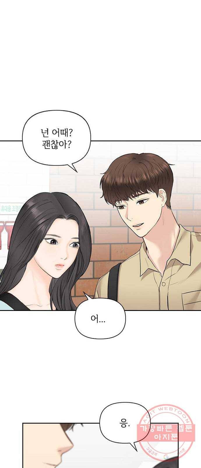 선남친 후연애 20화 20