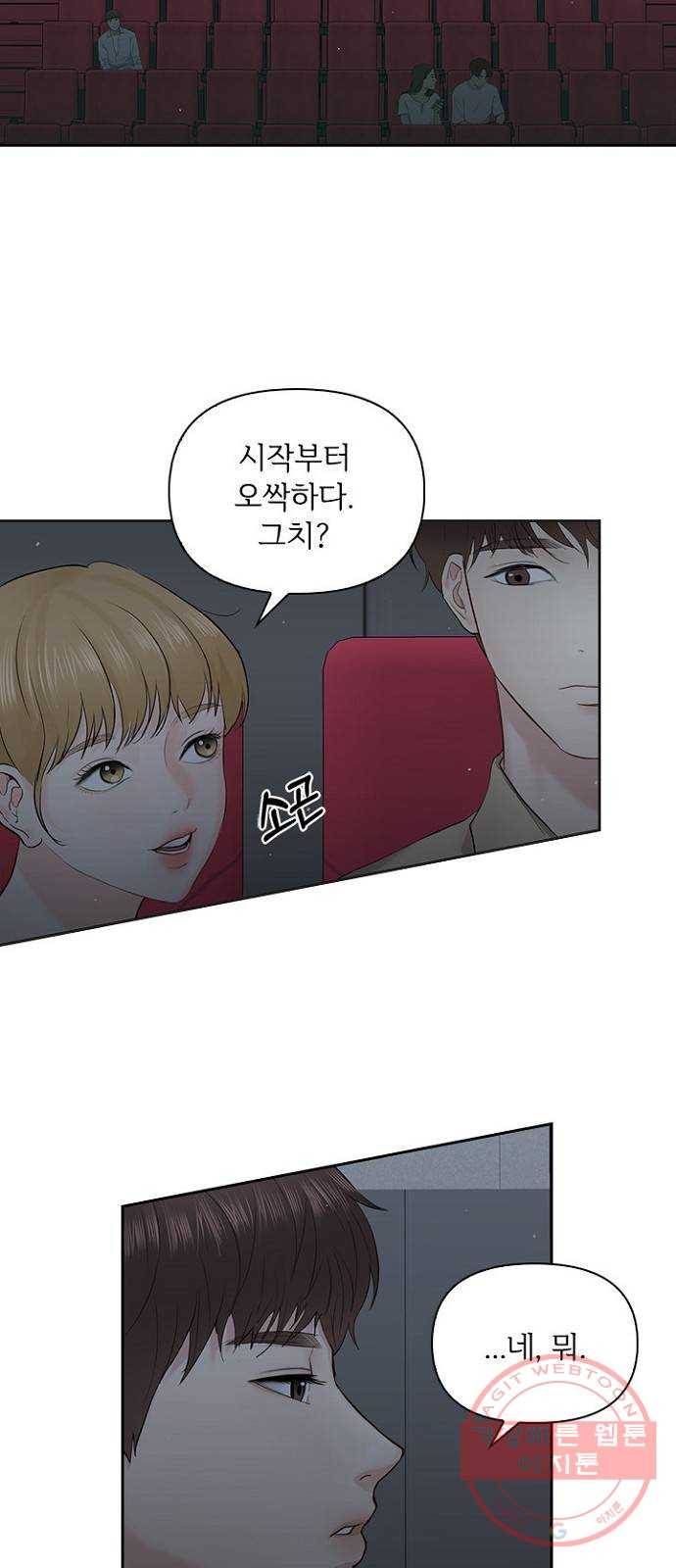 선남친 후연애 20화 24