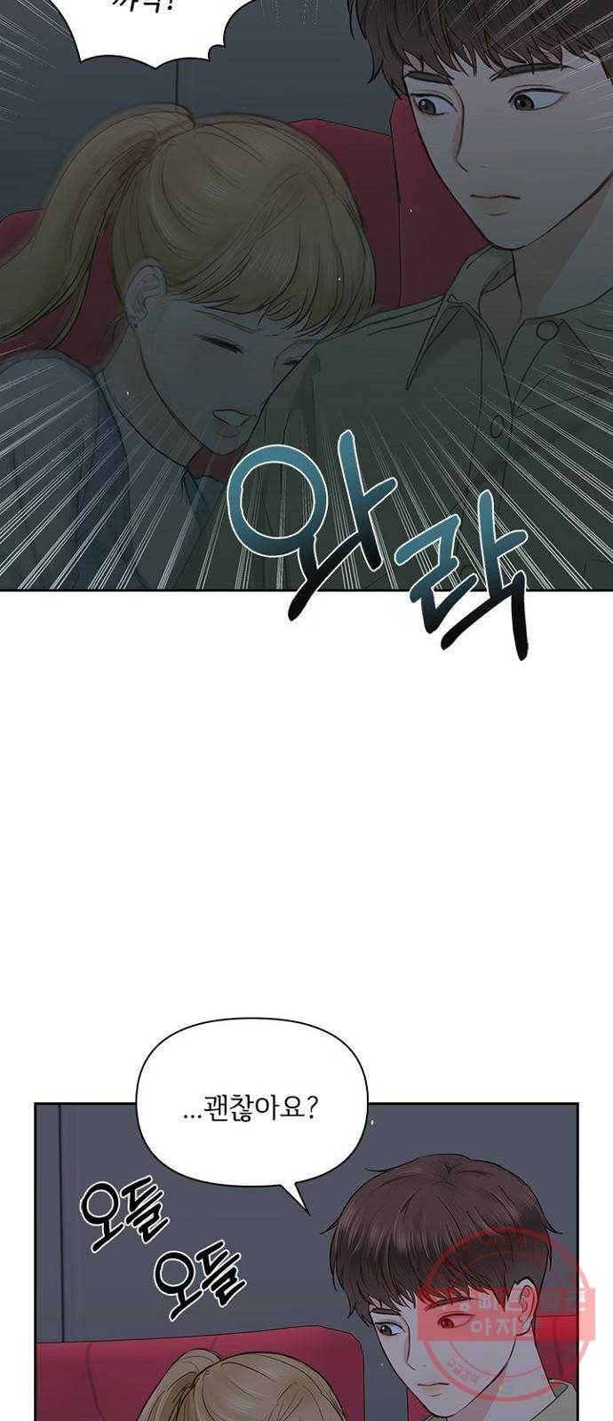 선남친 후연애 20화 28