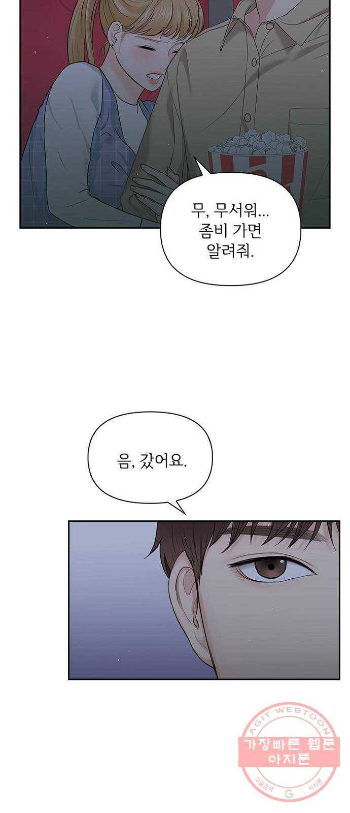 선남친 후연애 20화 29