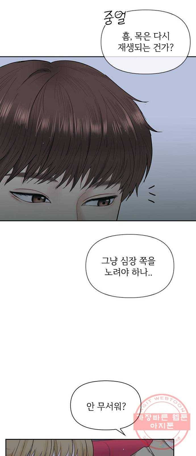 선남친 후연애 20화 32