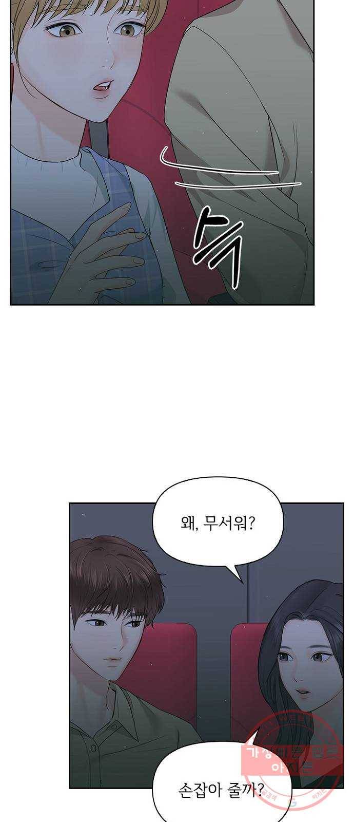 선남친 후연애 20화 33
