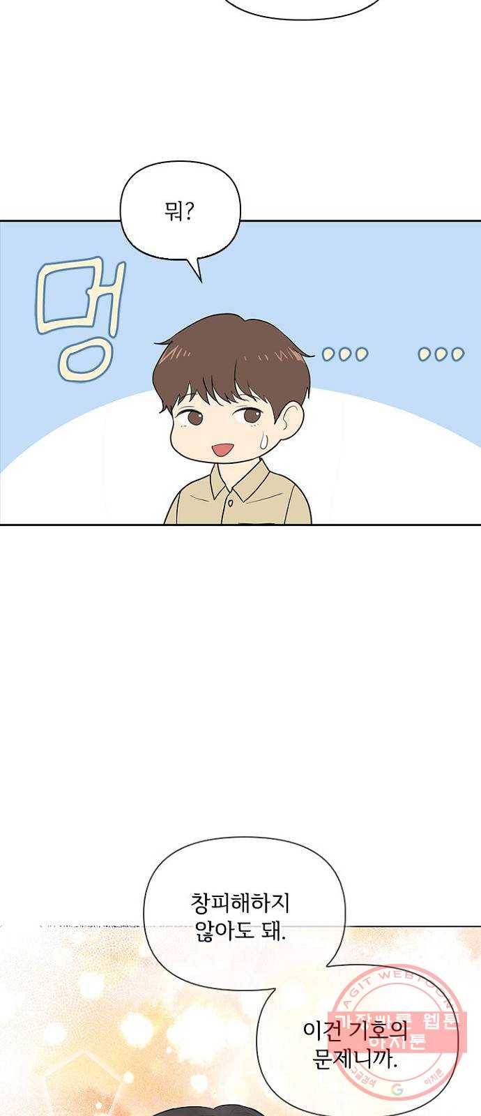 선남친 후연애 20화 34