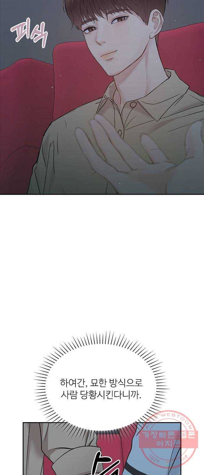 선남친 후연애 20화 36