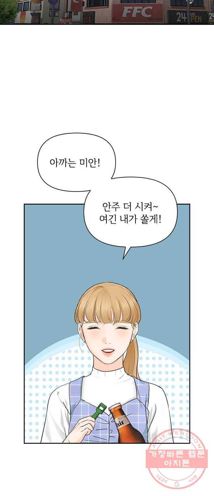 선남친 후연애 20화 42
