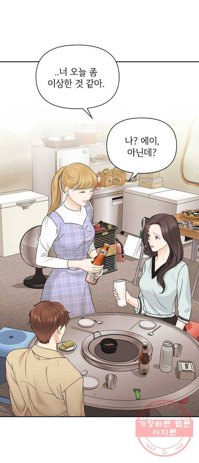 선남친 후연애 20화 43
