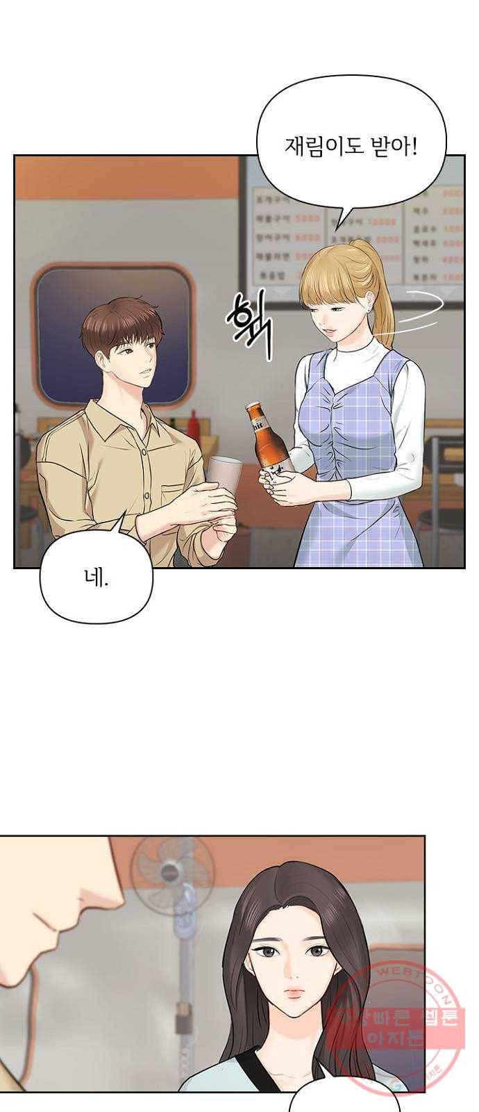 선남친 후연애 20화 44