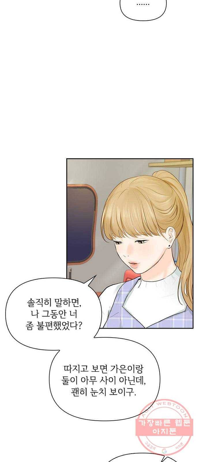 선남친 후연애 20화 45