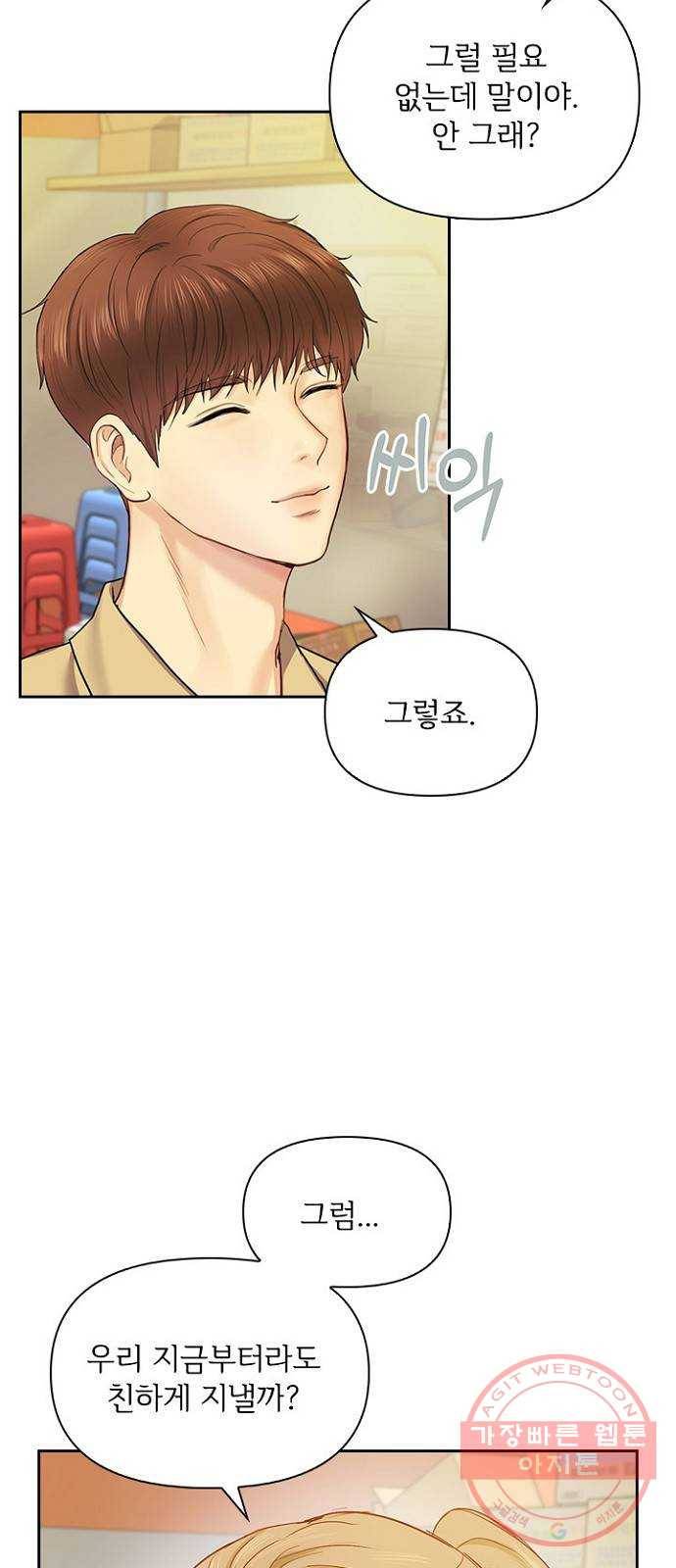 선남친 후연애 20화 46