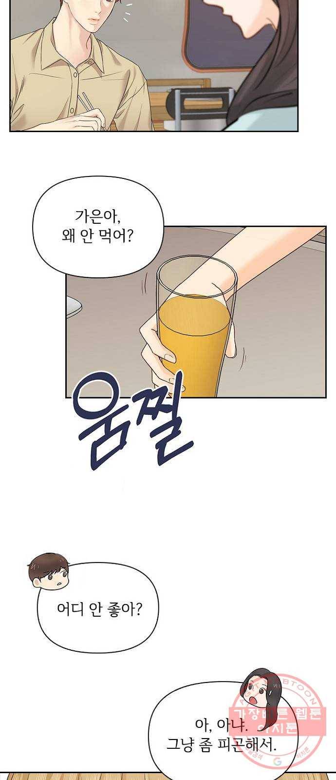 선남친 후연애 20화 49