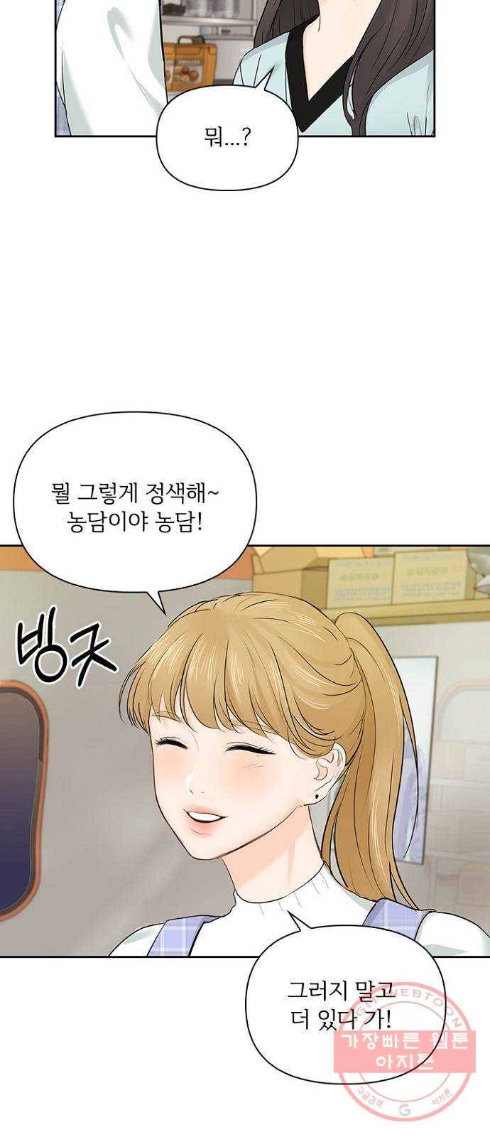 선남친 후연애 20화 51