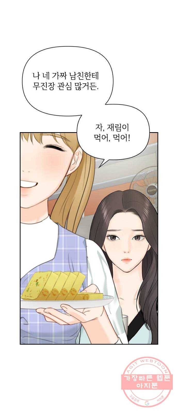 선남친 후연애 20화 52