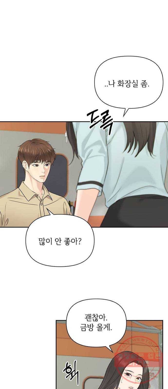 선남친 후연애 20화 53