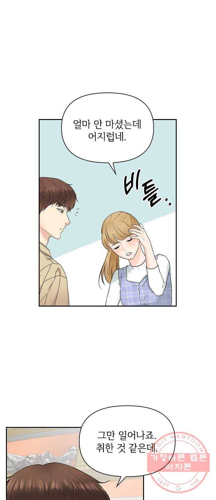 선남친 후연애 20화 55