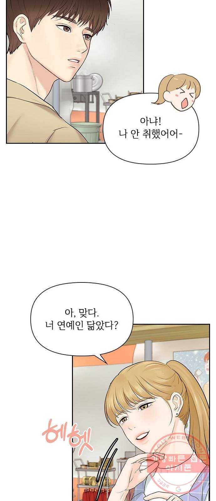 선남친 후연애 20화 56