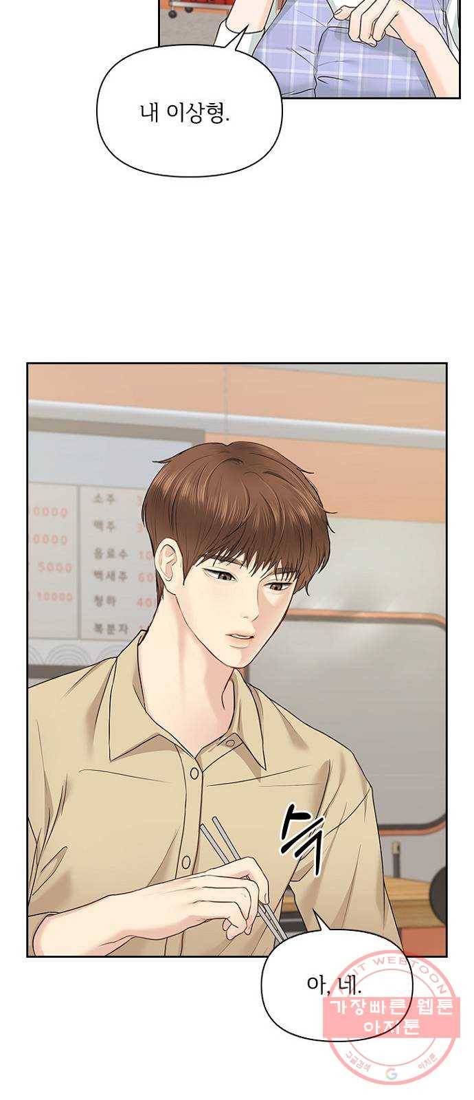 선남친 후연애 20화 57