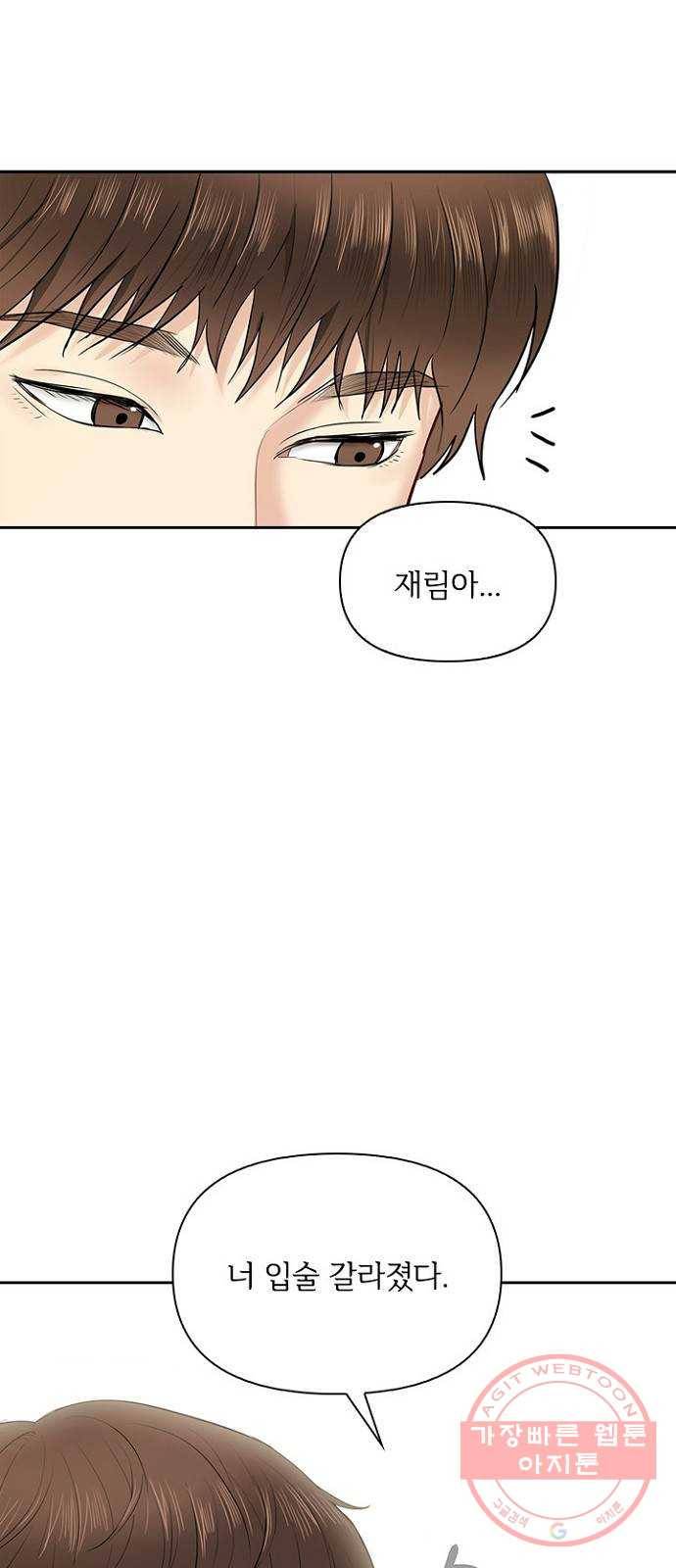 선남친 후연애 20화 58