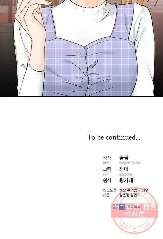 선남친 후연애 20화 61