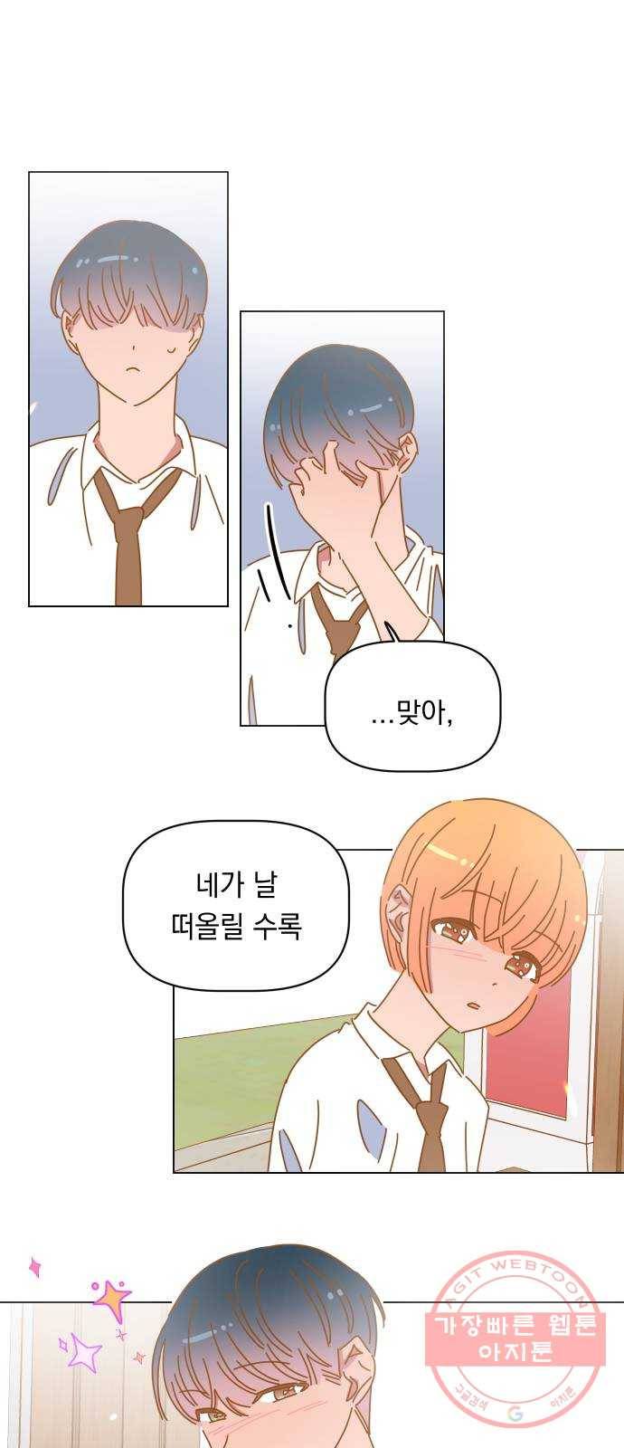 어느날 네가 떠올라! 22화 1