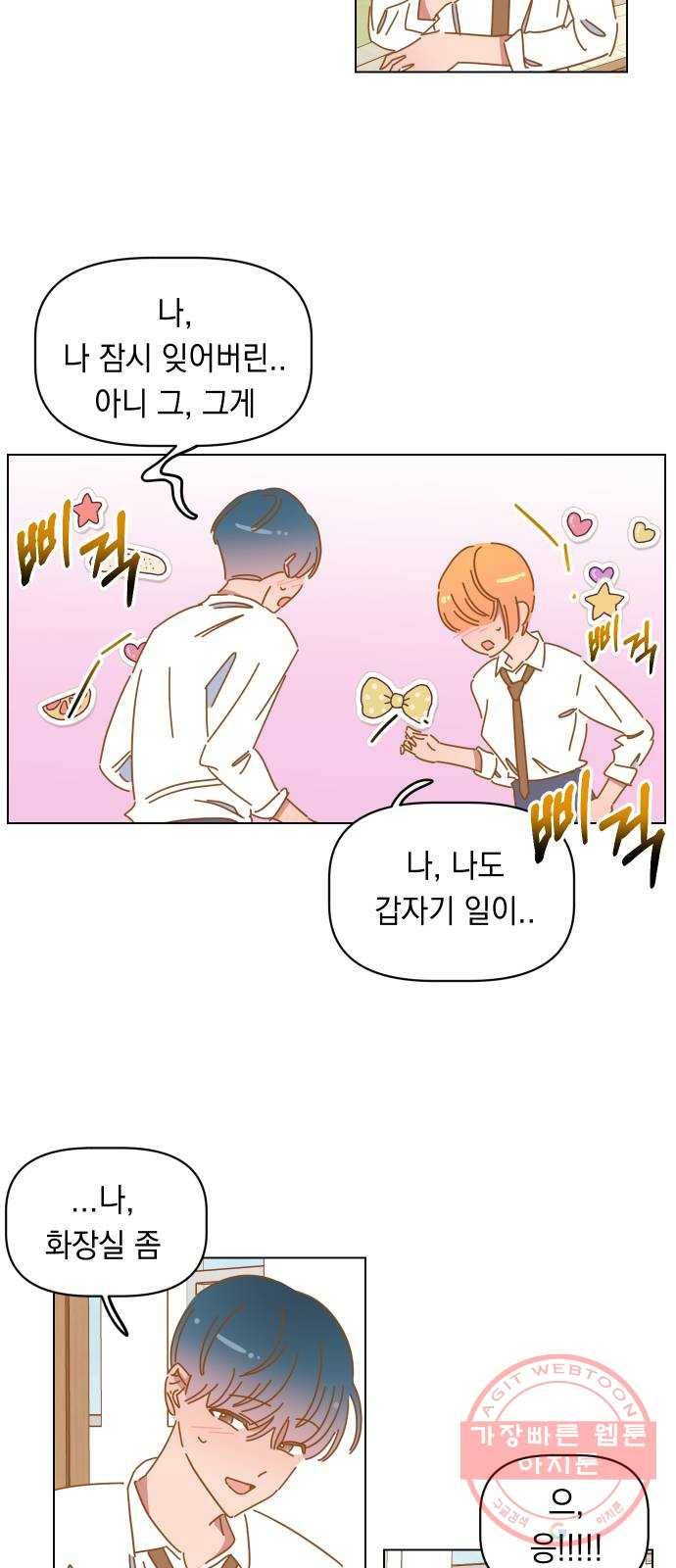 어느날 네가 떠올라! 22화 3
