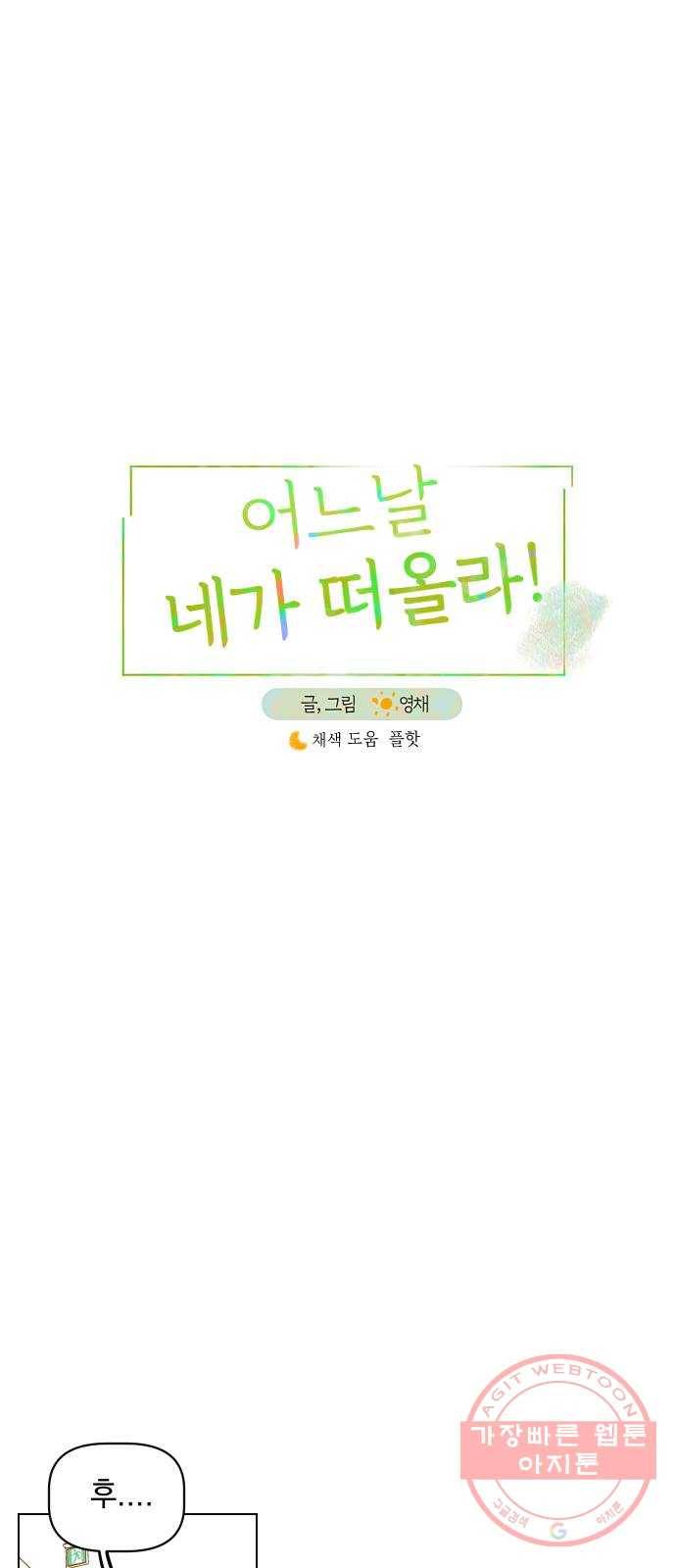어느날 네가 떠올라! 22화 5