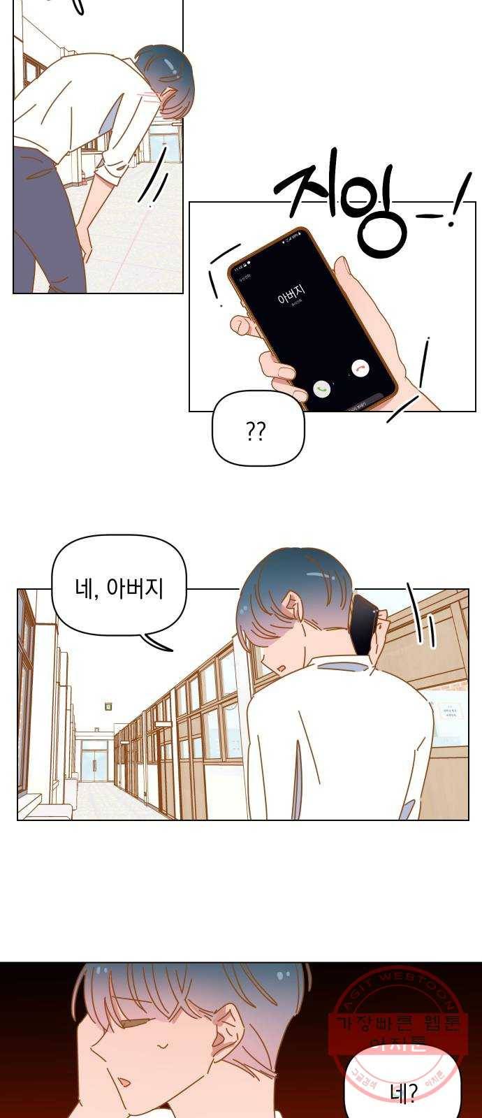 어느날 네가 떠올라! 22화 6