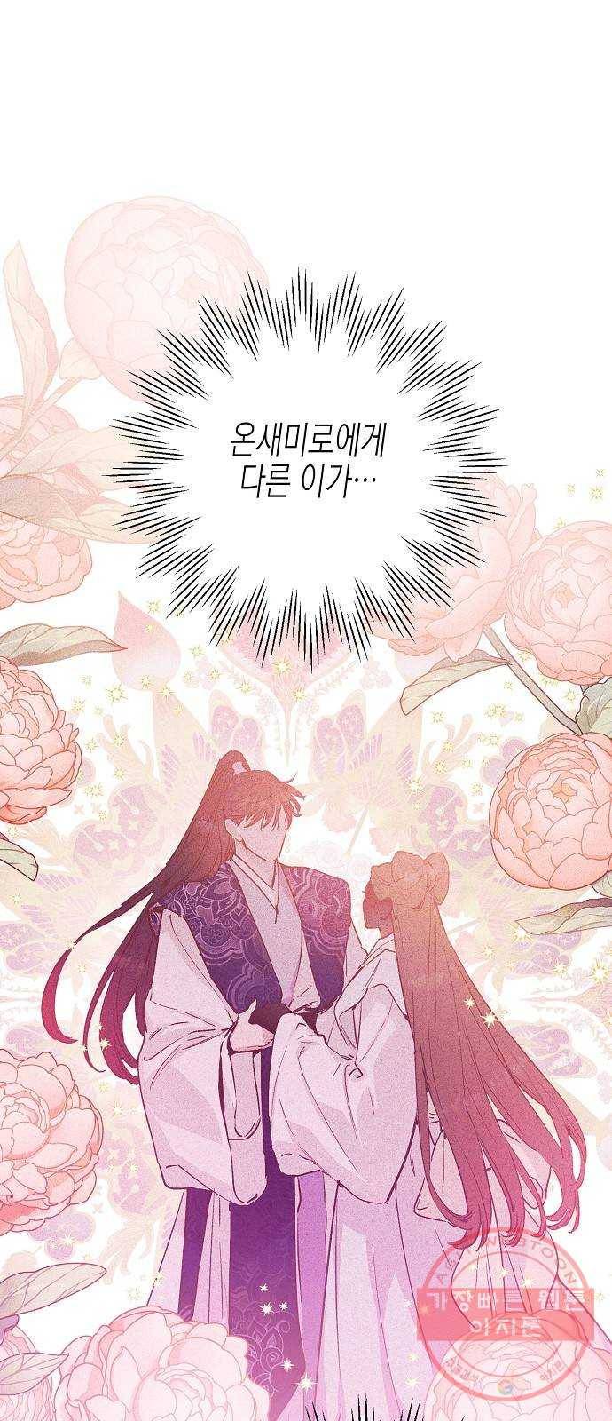 온새미로 61화 1