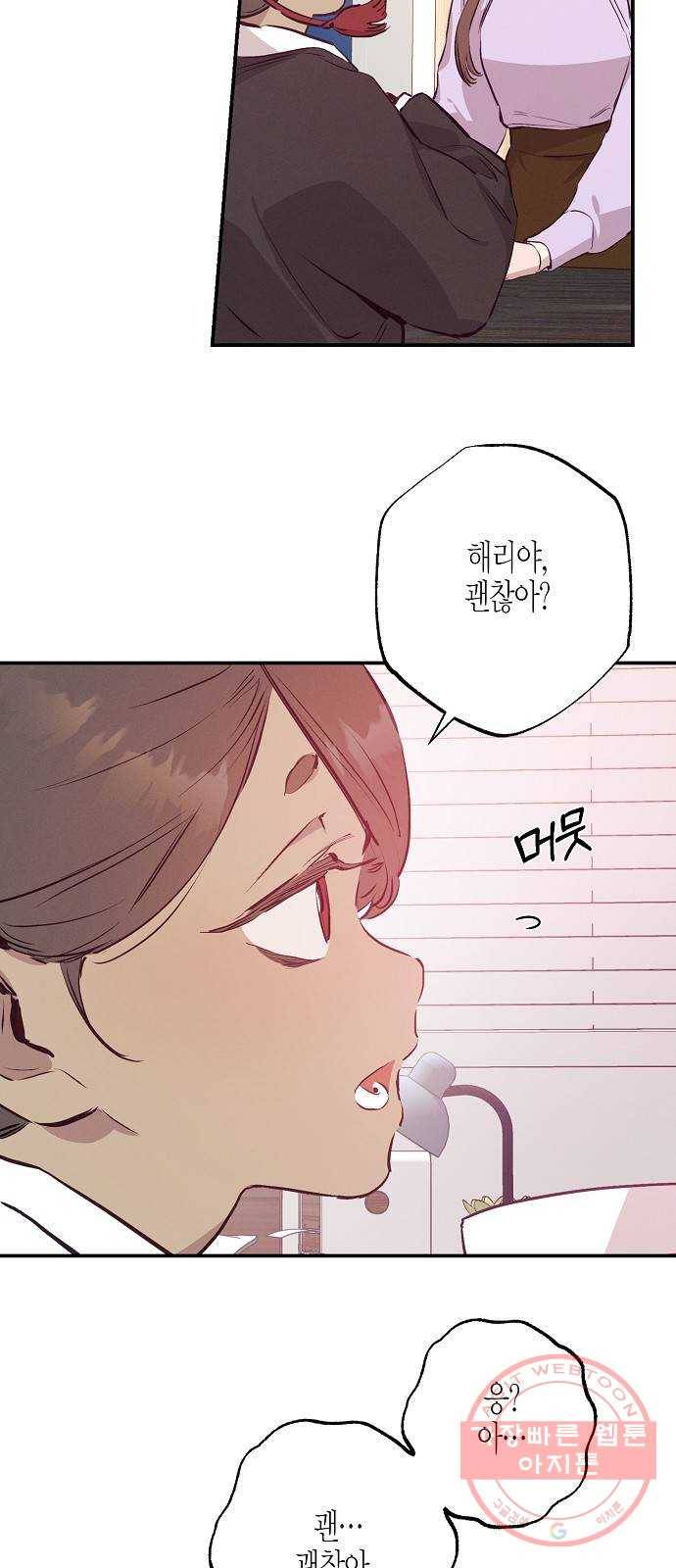 온새미로 61화 4