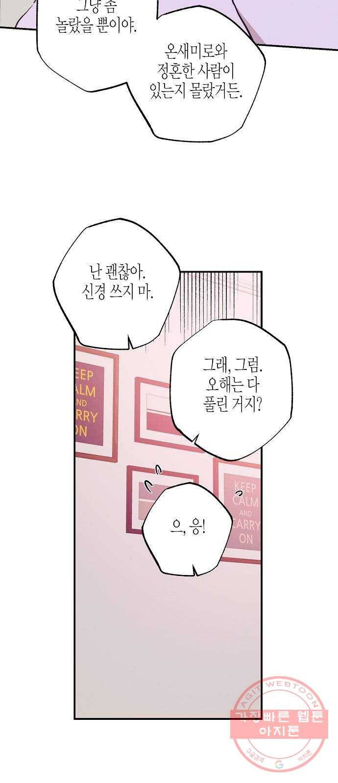 온새미로 61화 6