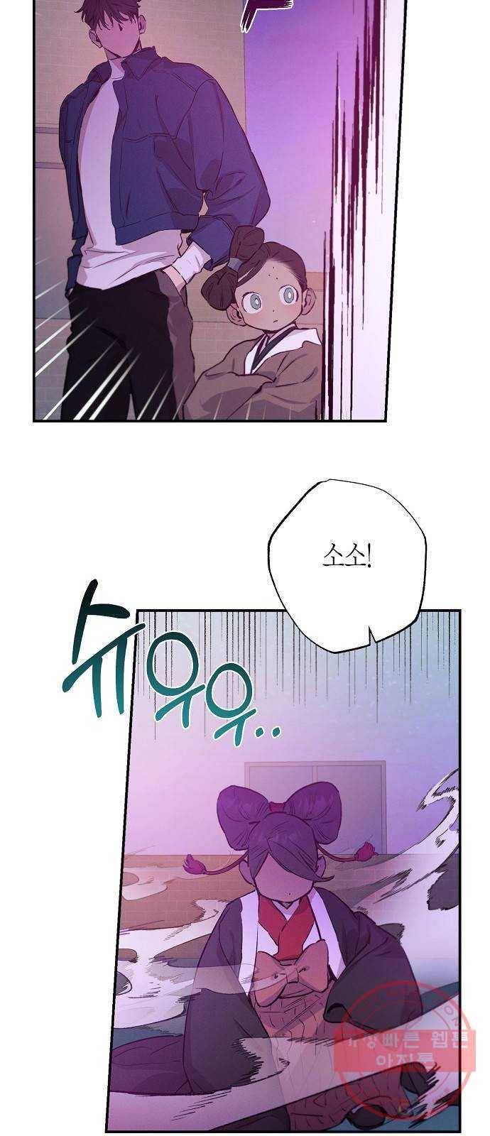 온새미로 61화 8