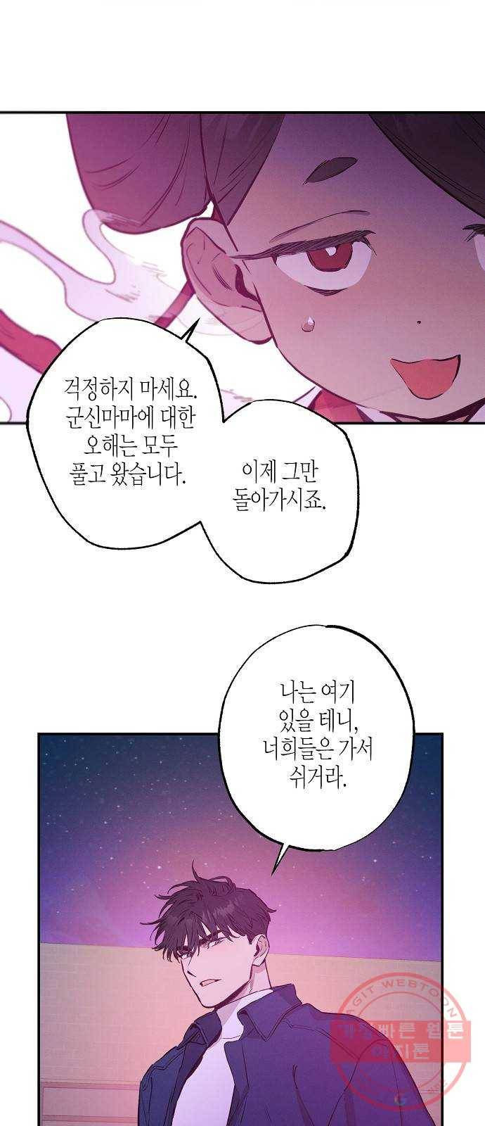 온새미로 61화 9