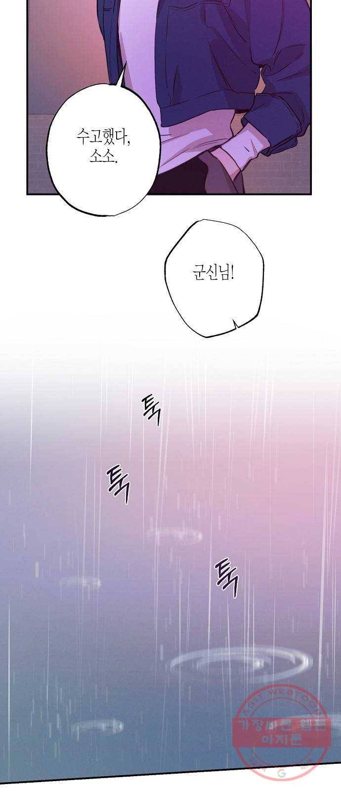 온새미로 61화 10